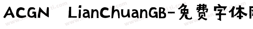 ACGN LianChuanGB字体转换